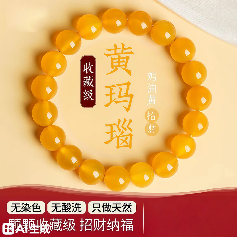 鸡油黄玛瑙手串天然黄玛瑙手链鸡油黄原石手串男女单圈多圈招财吸