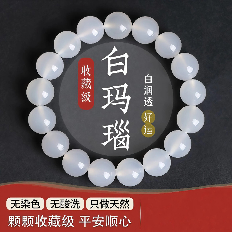 天然白玛瑙正品荔枝冻手链冰种玉化仙气百搭女款玉石经典系列