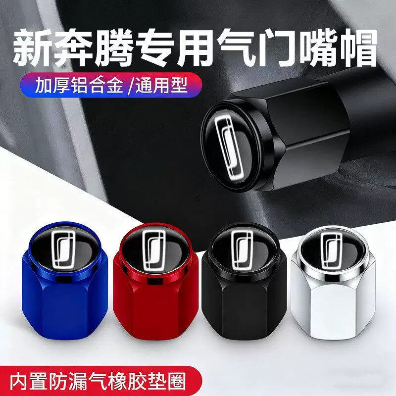适用奔腾B70 NAT T99 T77 T90 T55E01M9轮胎气门嘴帽保护盖改装饰
