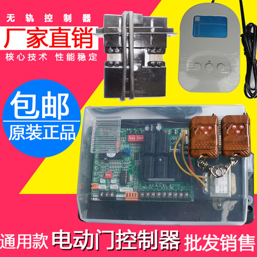 电动伸缩门控制器无轨控制盒主板遥控器通用 - 封面