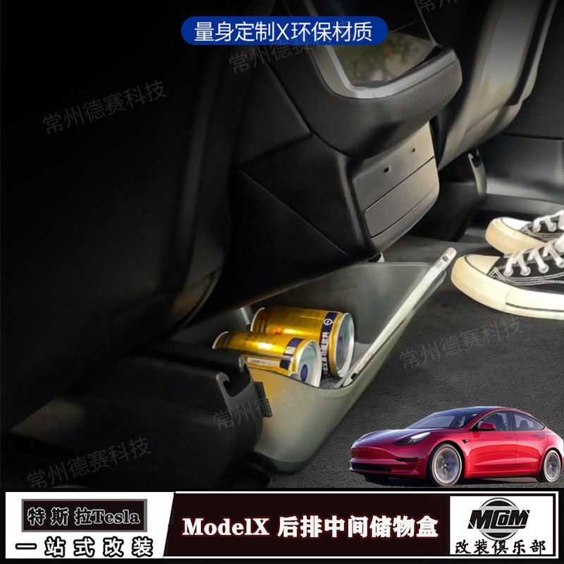 特斯拉ModelX座椅下多功能储物盒