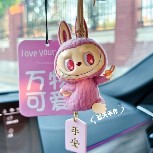 泡泡玛特拉布布labubu汽车内饰品车载后视镜女生高级感创意小挂件
