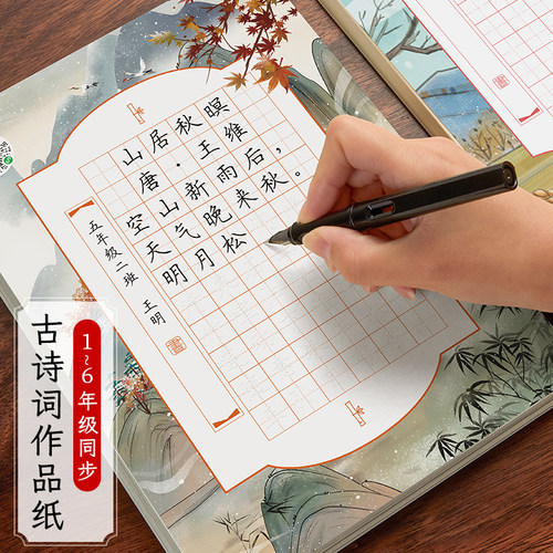 古诗词练字帖硬笔书法作品纸小学