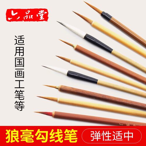 六品堂工笔画国画毛笔石獾兼毫