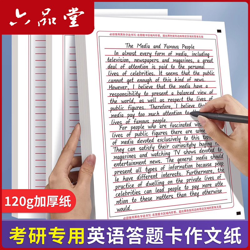 考研英语答题卡作文纸英一英二用