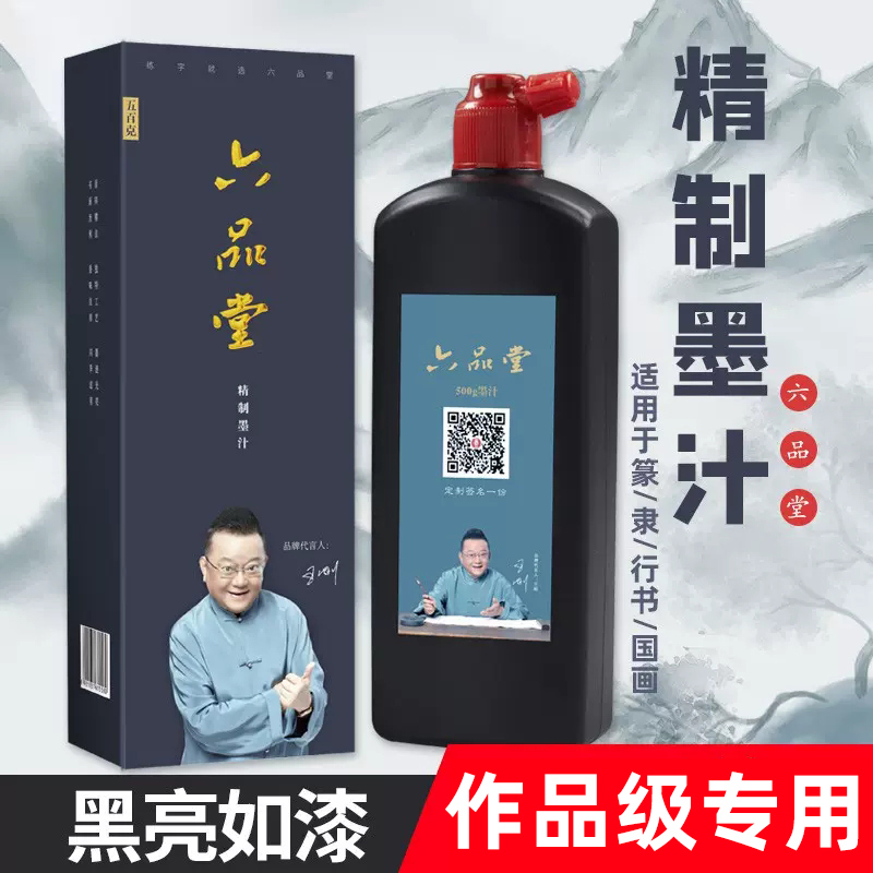 六品堂墨汁书法练习砚台精制500g