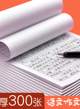 六品堂语文作文纸信纸方格作文稿纸本原稿纸学生活页四百格字纸作文文稿语文高考考试专用小学生作业纸800字