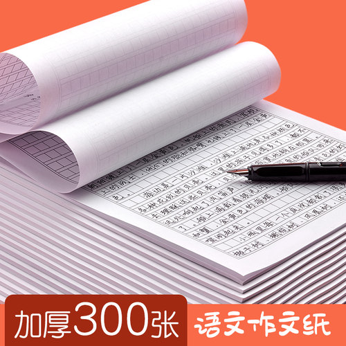 六品堂语文作文纸信纸方格作文稿纸本原稿纸学生活页四百格字纸作文文稿语文高考考试专用小学生作业纸800字 - 封面
