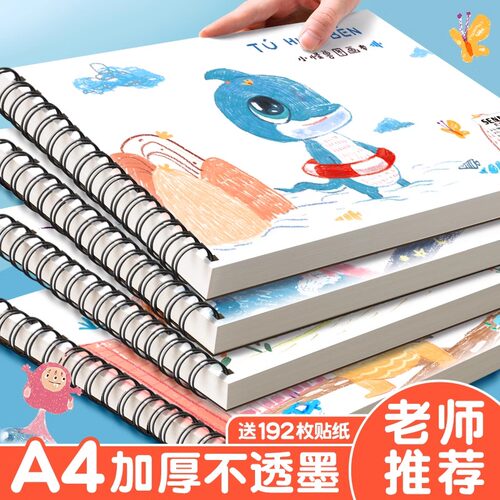 加厚图画本绘画纸幼儿园