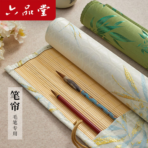 六品堂 四格笔帘 毛笔书法专用成人国风绢布帘高颜值女性笔帘收纳防掉落保护笔头便携学生国画毛笔帘子
