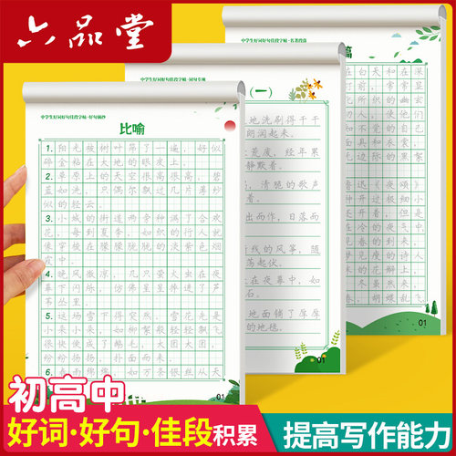 中学生字帖好词锦句佳段