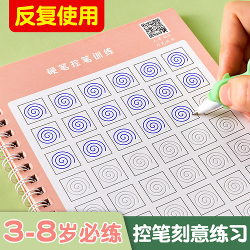 六品堂幼儿凹槽控笔训练字帖