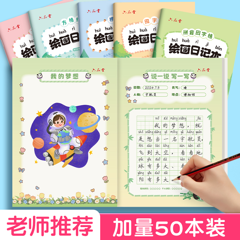 绘画日记本小学生一年级二三年级