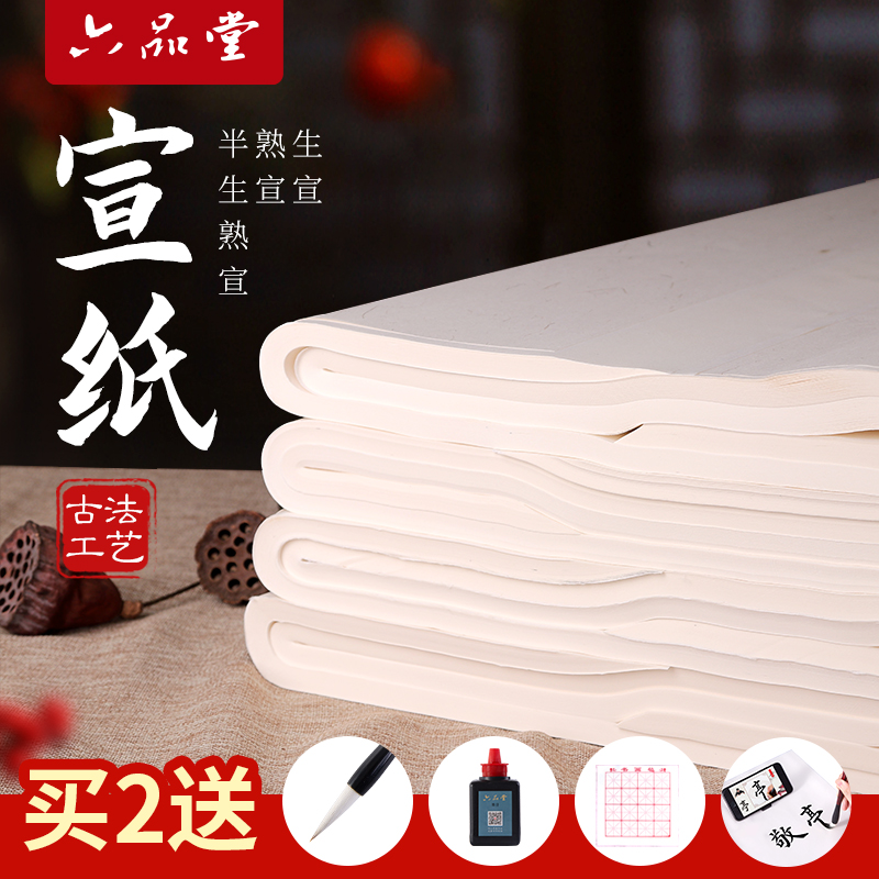 书法绘画四尺对开半生半熟作品纸