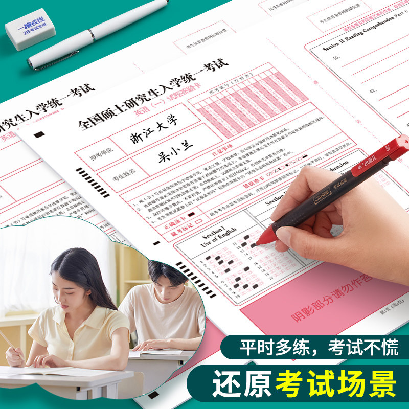 六品堂2026考研答题卡研究生考试数学政治英语一二专业课法硕非法学333统考教育管综经济类联考自命题答题