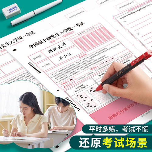 考研答题卡专用纸各科可选数学