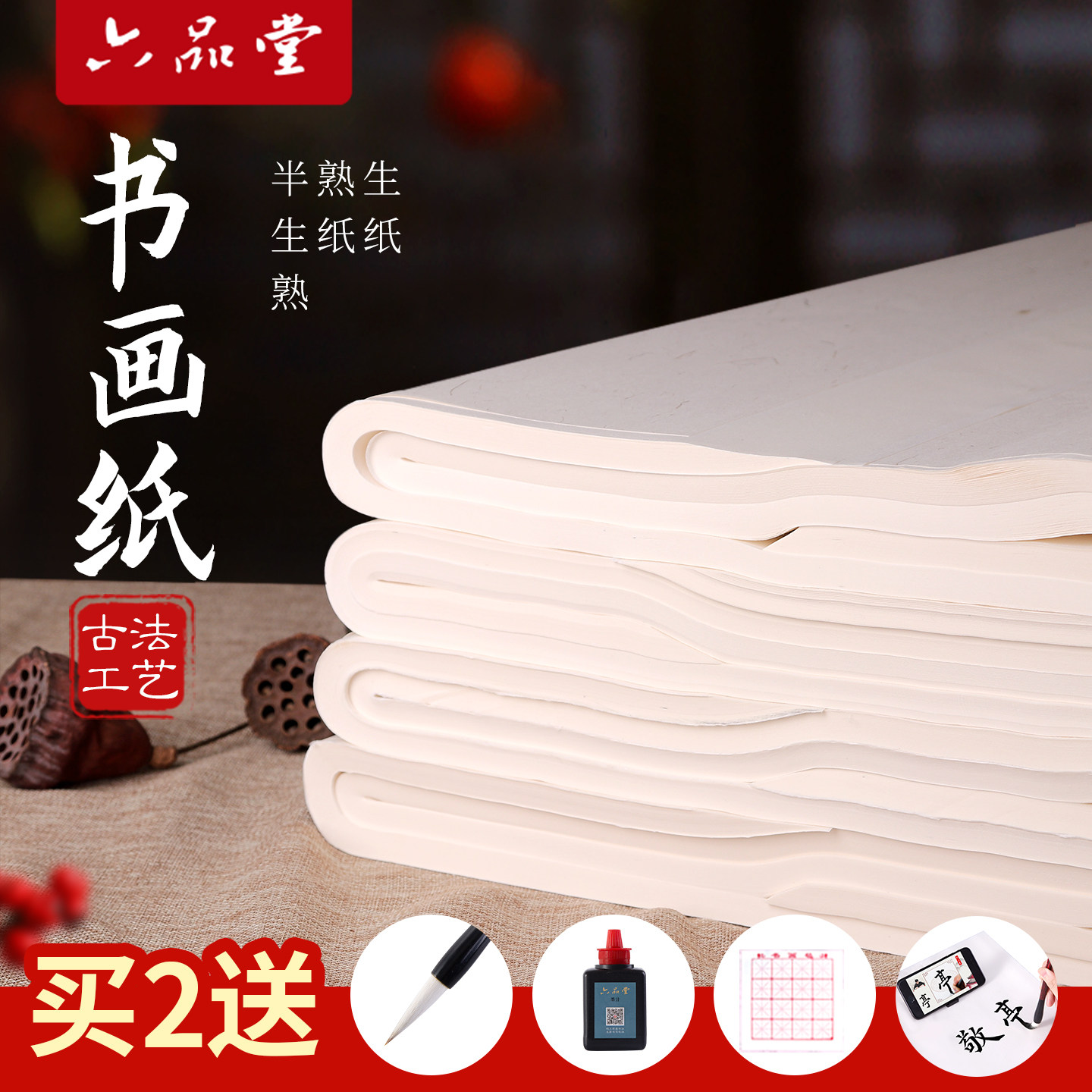 六品堂宣纸半生半熟书法专用纸作品纸国画毛边纸初学者书法专用练字半生熟生纸熟纸四尺加厚手写毛笔字练习纸