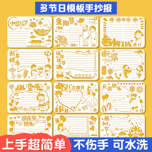 六品堂小学生手抄报镂空国庆节模板大全读书卡绘画神器半成品A4专用纸儿童一二年级校园节日主题画画绘画小报