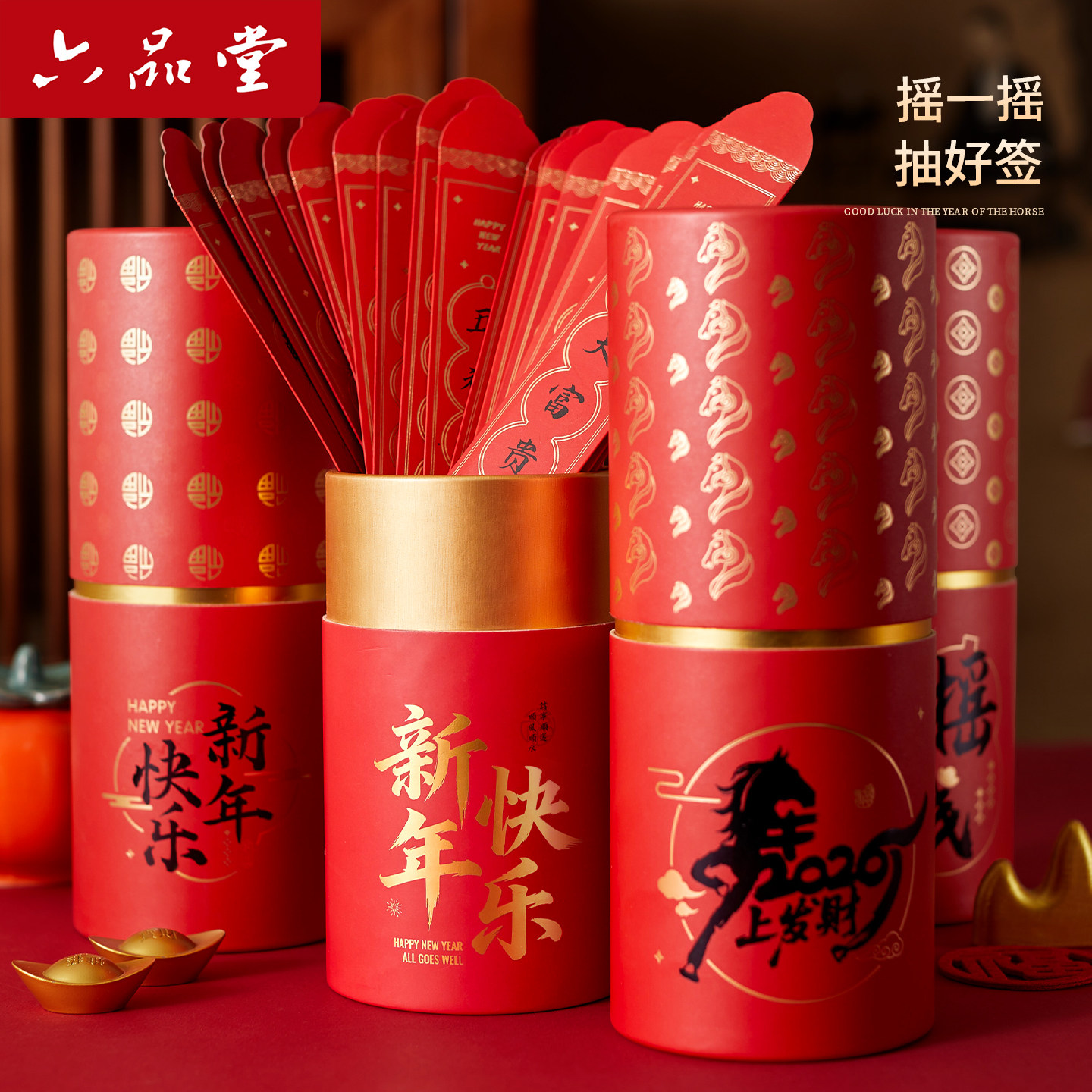 马年创意抽签筒上上签抽签红包桶2026新款过年趣味盲盒抽奖游戏