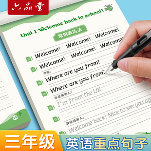 六品堂三年级衡水体英语字帖重点句子上册下册人教版同步练字帖小学生英文字母练习单词钢笔每日一练练习册描红写字帖专用练字本