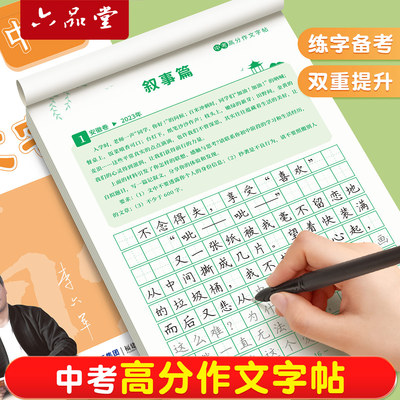 初中生历年真题中考高分作文字帖