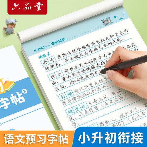 小升初语文预习字帖楷书初中生用