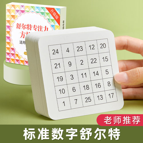 六品堂提升专注力训练卡片