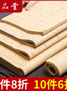 毛边纸米字格书法练习纸练毛笔字纸专用无格毛笔纸纯手工竹浆元书纸宣纸黄色半生半熟初学者学生28格书法纸