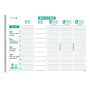 六品堂英语单词本速记本记忆本记背神器默写本每日10十个艾宾浩斯遗忘曲线背单词本纸练习本子初中高中小学生