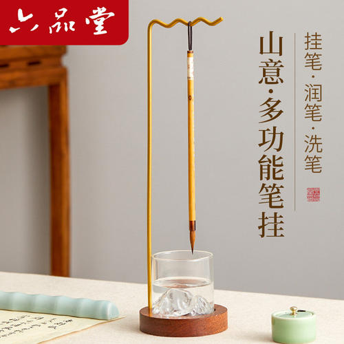 六品堂多功能免洗毛笔笔架挂架