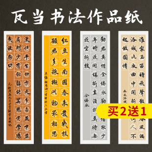 六品堂宣纸四尺对开书法作品纸蜡染粉彩半生熟五言七言对联毛笔古诗词格子纸考级比赛专用纸练习瓦当