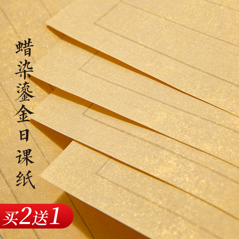 蜡染鎏金日课纸小楷毛笔书法作品