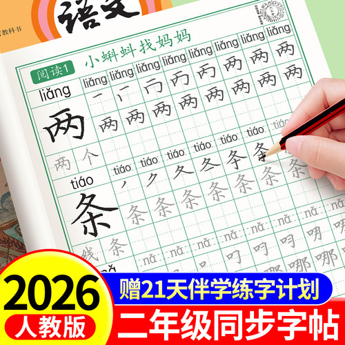 二年级上册练字帖小学生专用练字
