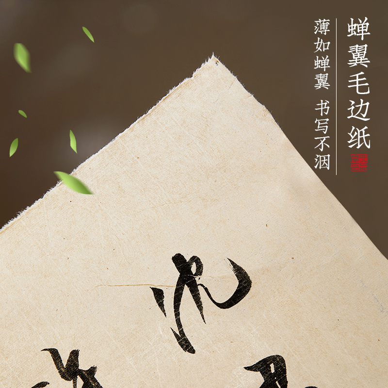 六品堂蝉翼无格毛边纸纯手工竹浆仿古宣纸半生熟专用纸国画写意行书小楷书毛笔字书法作品纸练习纸元书纸