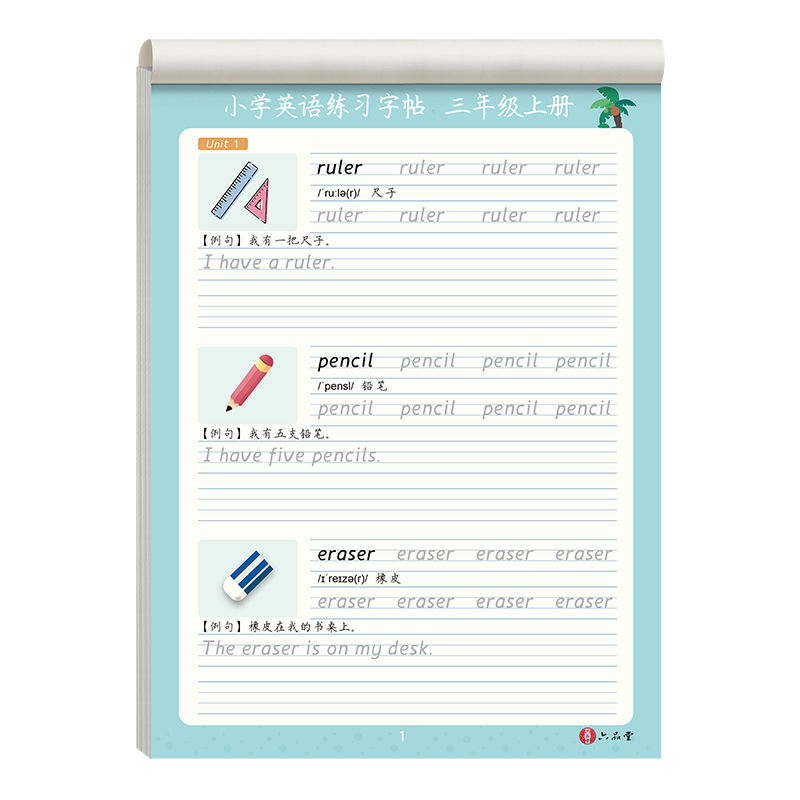 六品堂3-6年级英语字帖