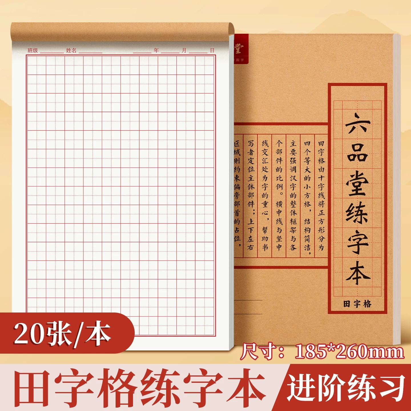 硬笔书法练字本精装加厚六品堂图片