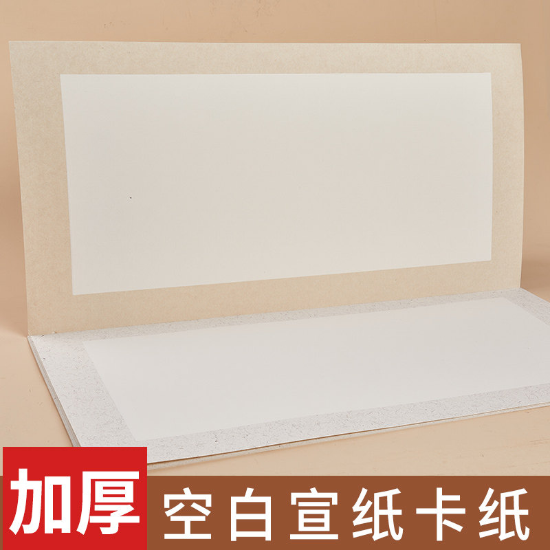 六品堂熟宣安徽宣纸加厚