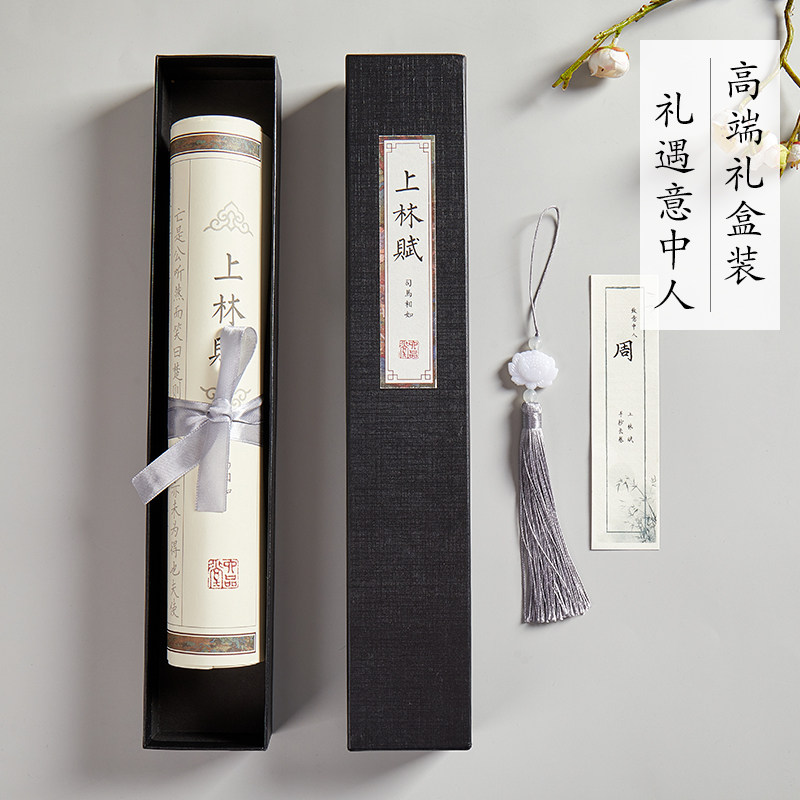 上林赋钢笔字帖行楷硬笔楷书临摹长卷全篇五米送礼七夕情人节520礼物送男朋友女朋友礼盒装书法初学者入门小楷描红成年练字贴手卷