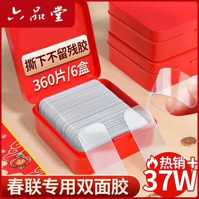 贴对联无痕胶贴对联神器纳米贴片