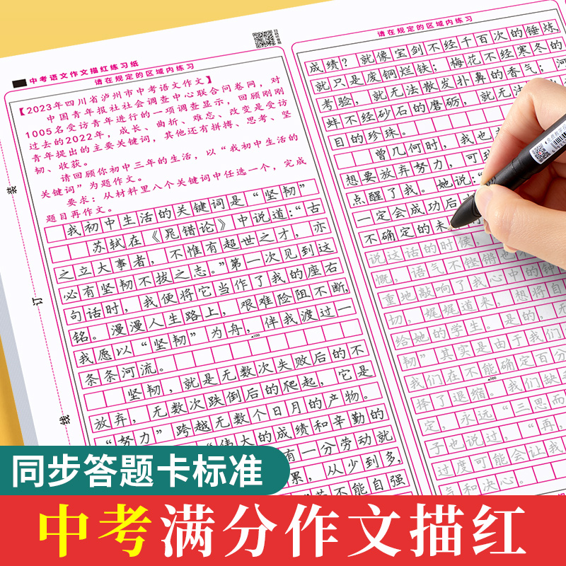 初中作文答题卡字帖中考历年真题描红初中生语文初升高练字帖临摹楷书衡水体中文A3双面满分作文格答题纸训练模拟考试高分模板