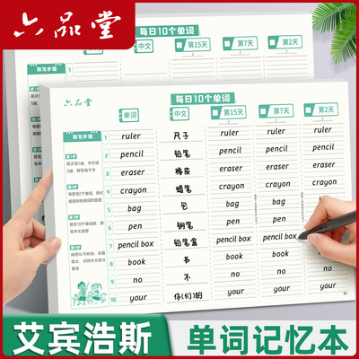 单词记忆本记忆神器速记本六品堂