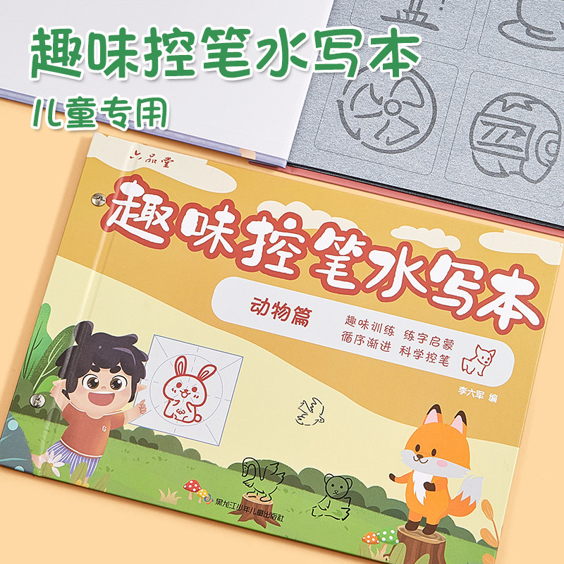 六品堂儿童趣味水写布毛笔字书法初学者入门套装描红练字专用小学生毛笔字帖水写本仿宣万次水写布软笔练习布,文具电教/文化用品/商务用品,水写布,淘宝优惠券,粉丝福利购,淘宝优惠卷