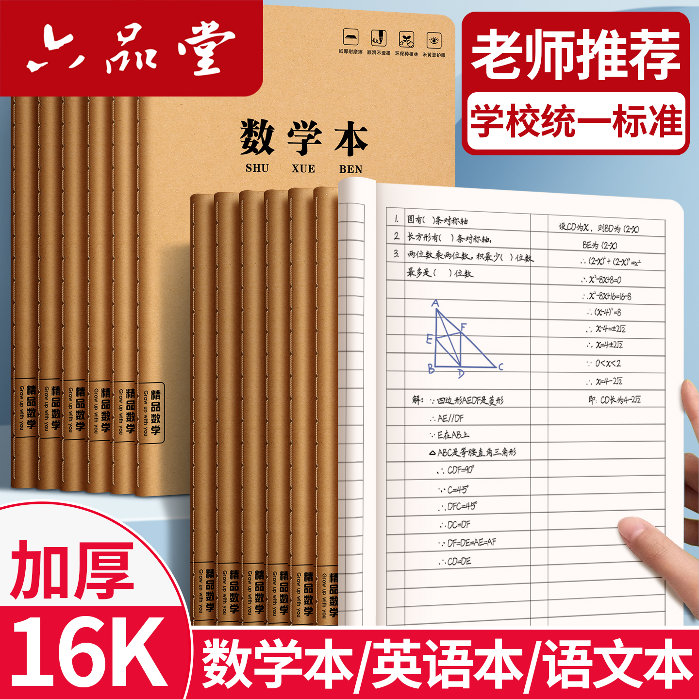 六品堂16k数学本小学生