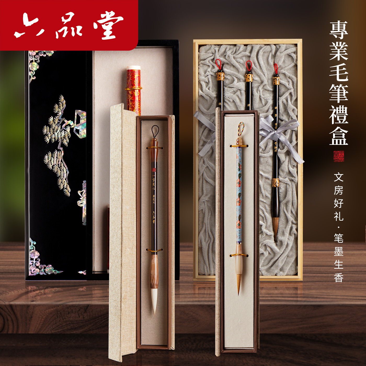 【毕业季礼物】六品堂一字见心毛笔送人伴手礼生日礼盒狼羊兼毫书法专用专业国画成人女朋友女生湖笔大师级