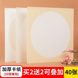 六品堂宣纸卡纸加厚镜片纸工笔画国画专用作品纸圆形扇面书法专用纸空白熟宣生宣纸儿童装裱作品纸卡宣白描画