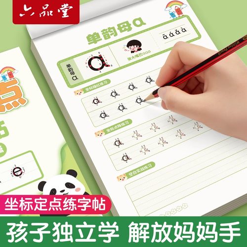 儿童拼音控笔训练字帖幼儿园