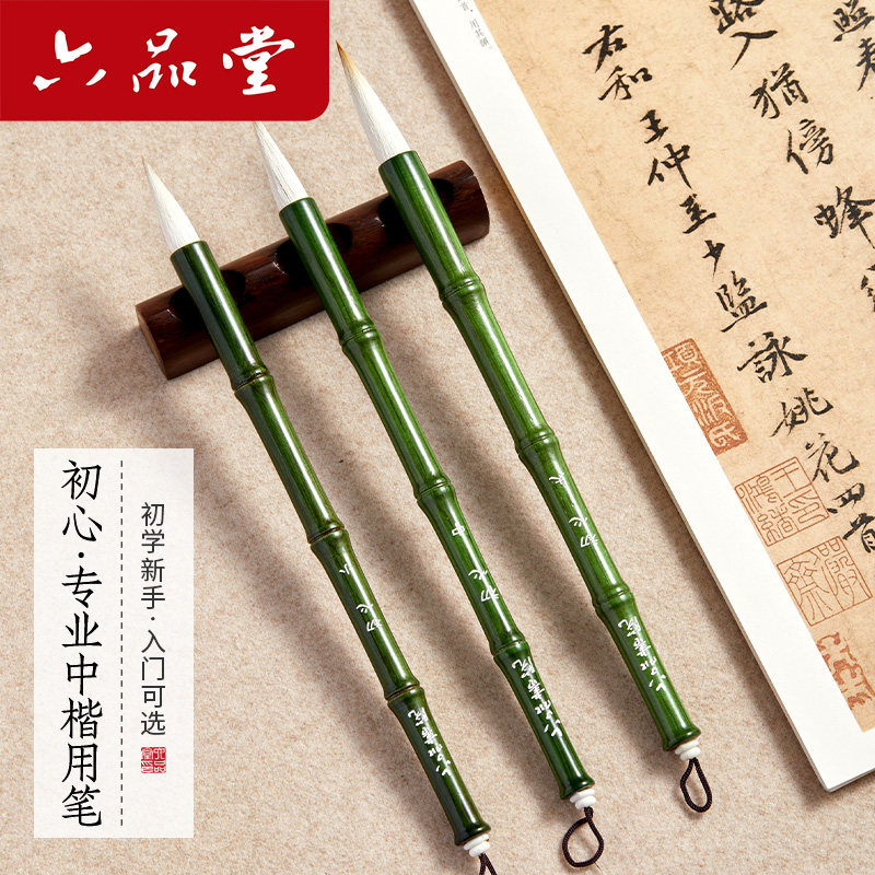 六品堂初心兼毫毛笔书法专用初学者软笔书法临摹字帖入门套装文房四宝成人专业款国画白云小学生中楷羊毫隶书