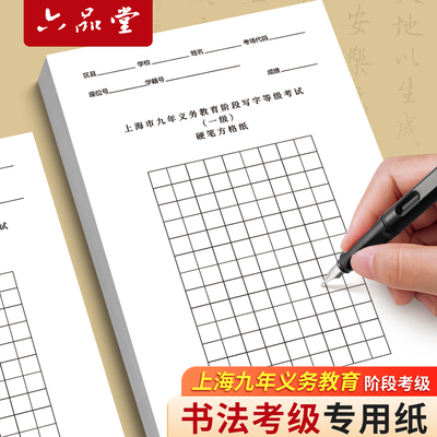 上海市写字等级考试专用纸