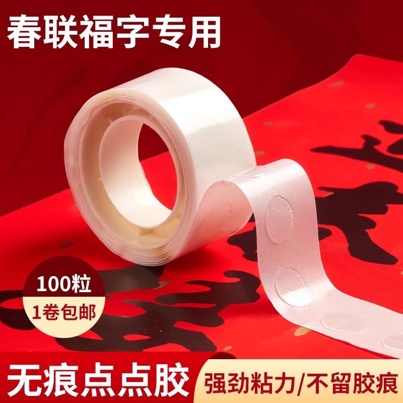 六品堂无痕点点胶高粘度春联胶带无痕双面胶强力固定墙面纳米圆点胶贴不伤墙房结婚喜字粘胶儿童手工点点胶婚,文具电教/文化用品/商务用品,胶带/胶纸/胶条,淘宝优惠券,粉丝福利购,淘宝优惠卷
