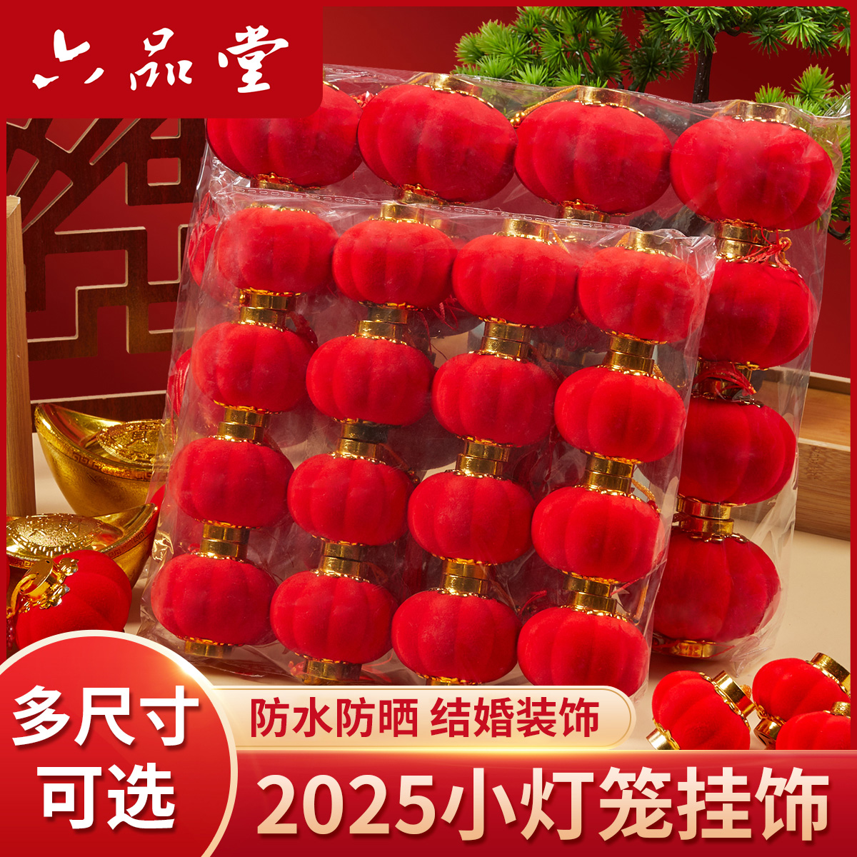 中秋节乔迁之喜大红小灯笼挂饰树上挂件院子2025国庆结婚装饰布置